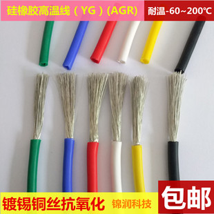 National standard AGR soft silicone rubber high temperature wire 0.75/1/2.5/4/6/10/35 square high temperature resistant wire 200 degrees