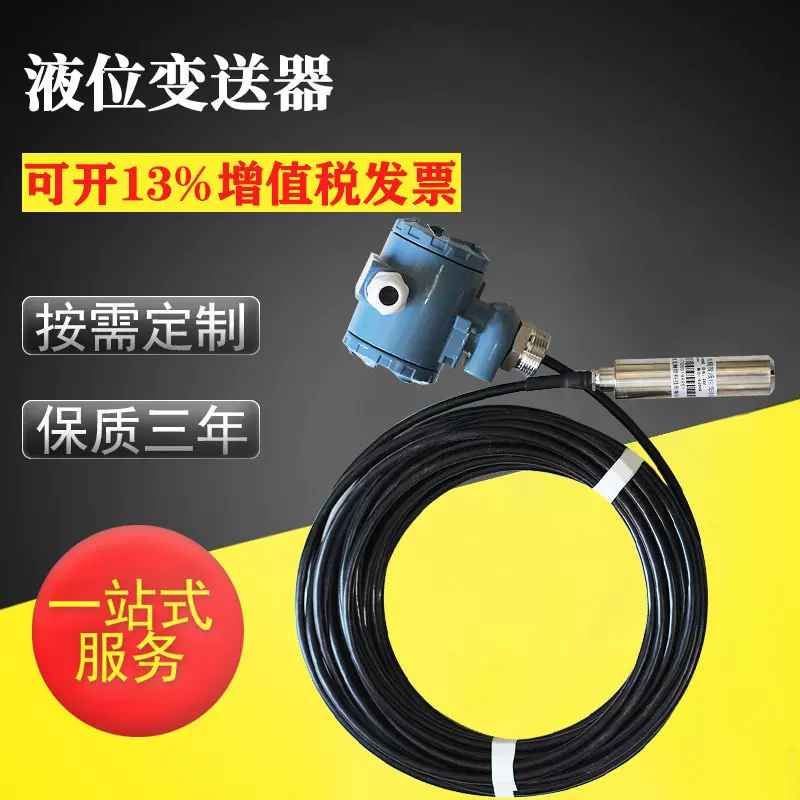 投入式液位计 投入式液位变送器 静压式液位计 投入式水位计