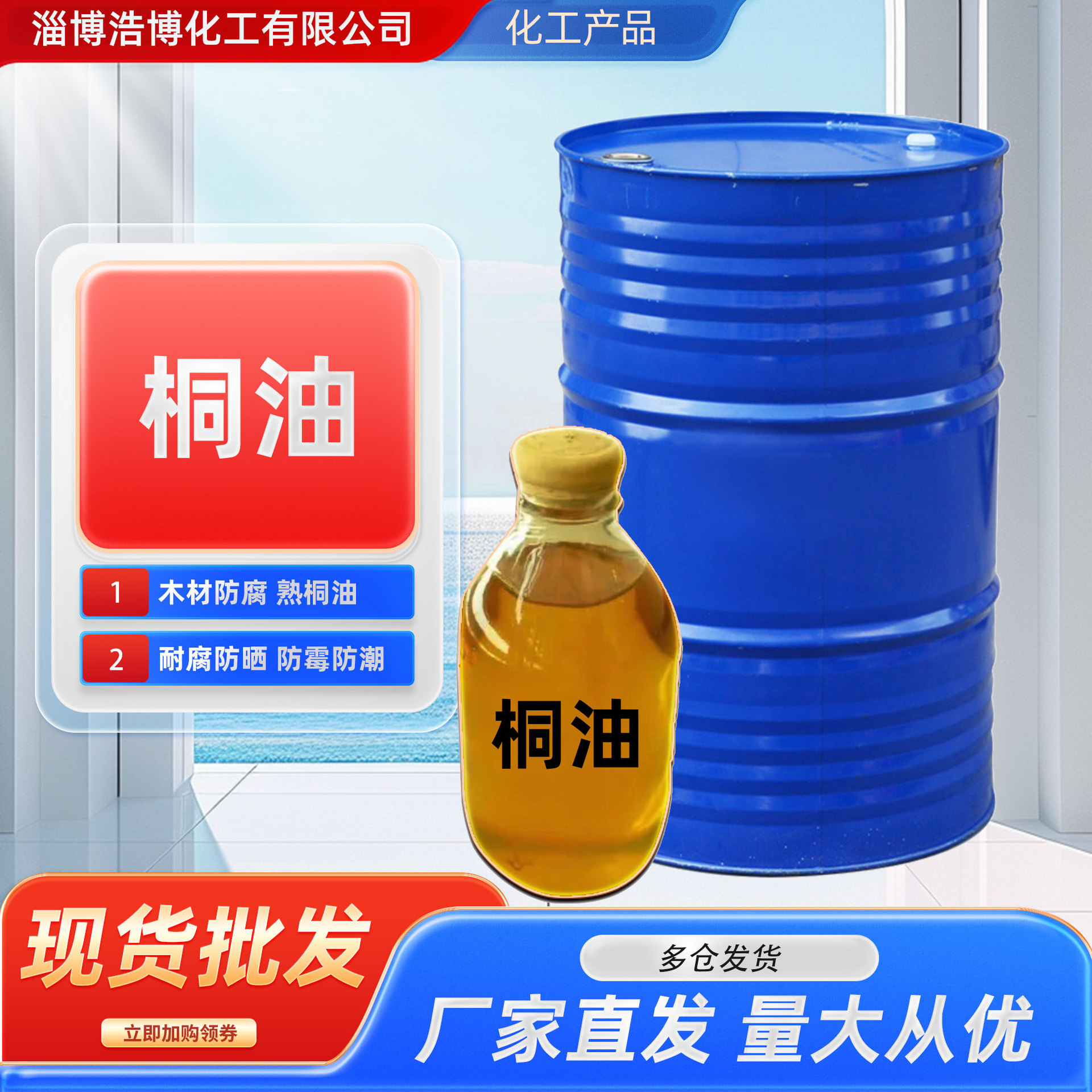 桐油 防腐木熟桐油防水防腐一级 油漆油墨原料纯熟桐油
