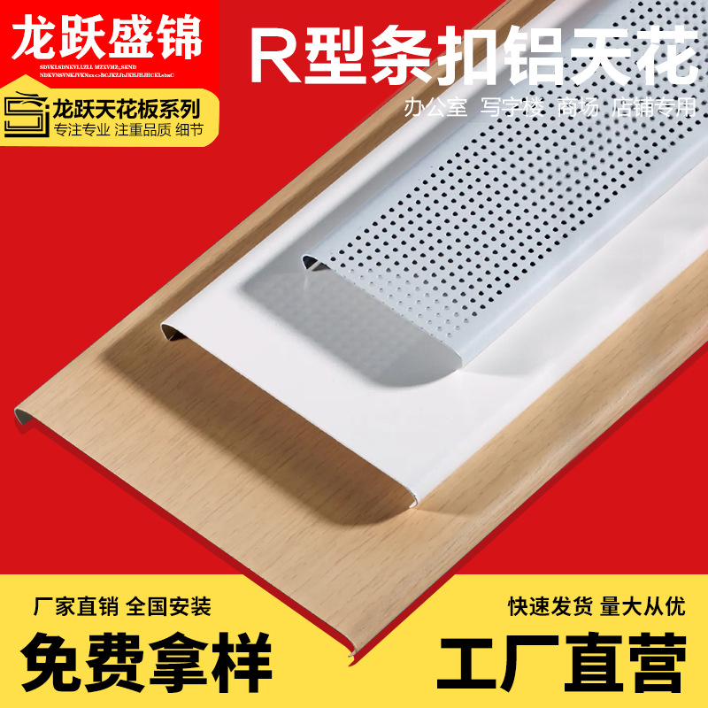 R型条扣铝天花商场过道食品厂集成吊顶铝合金长条扣板天花板自装