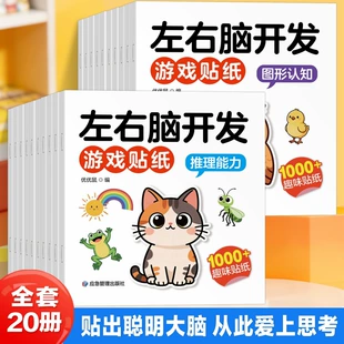 Книги с наклейками для развития мозга 20 шт. 2–6 лет