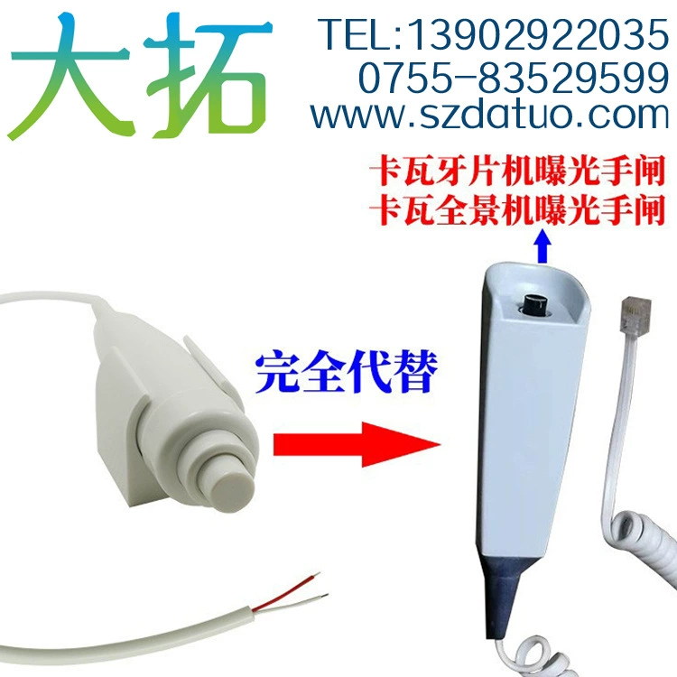 X -ray machine dental use hand -holding button switch image collection instead of Kava tooth tablet machine panoramic machine exposure hand gates