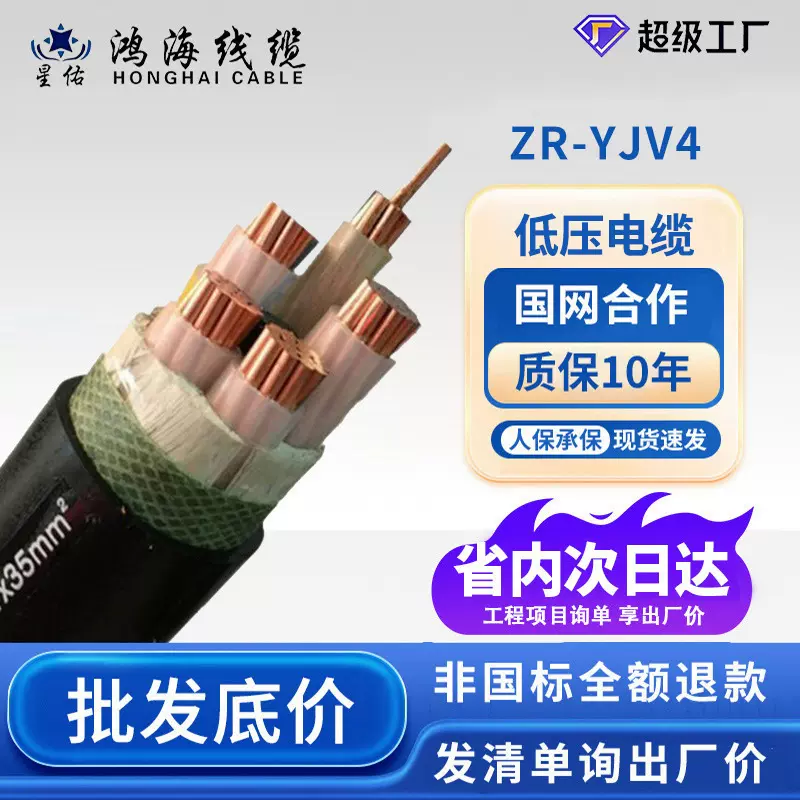 鸿海线缆 国标纯铜保检测ZR-YJV4芯 6平方 低压电力电缆线架空线