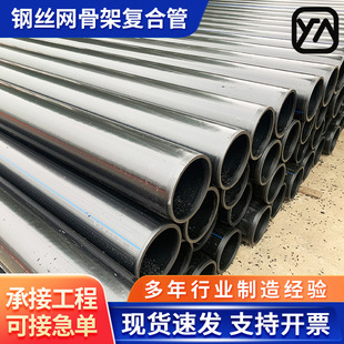 Hdpe Steel Wire Mesh Skeleton Composite Pipe Fire Water Supply Pipe Pe Pipe of Various Sizes Made for Fire Protection Use