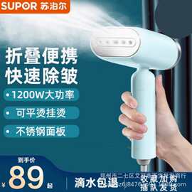 苏泊.尔手持挂烫机GT70AX-12电熨斗便携熨烫家用蒸汽小型手持熨斗