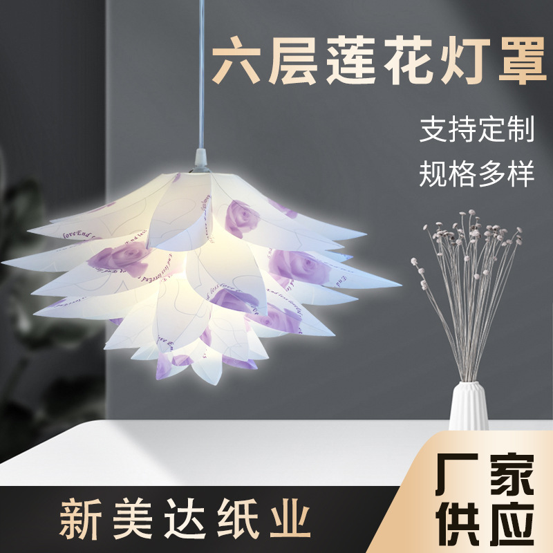 Six-layer Lotus lampshade suitable for living room chandelier table lamp PP plastic lampshade DIY combination Lotus lampshade