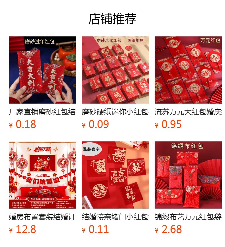 预览状态下无法点击,发布后,可点击跳转到对应的商品页面