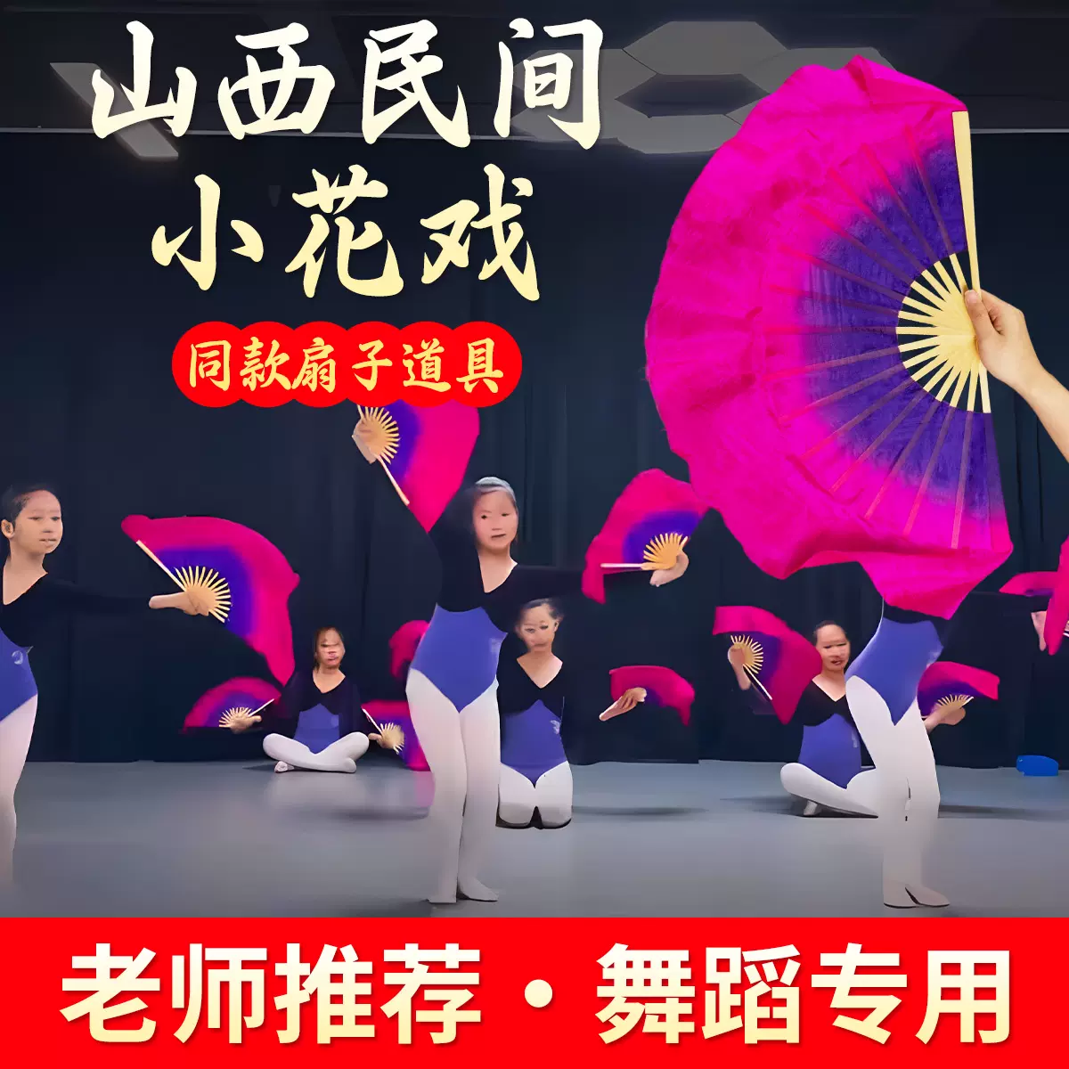 山西民间小花戏紫渐变玫真丝舞蹈扇子广场舞胶州秧歌双面跳舞扇子