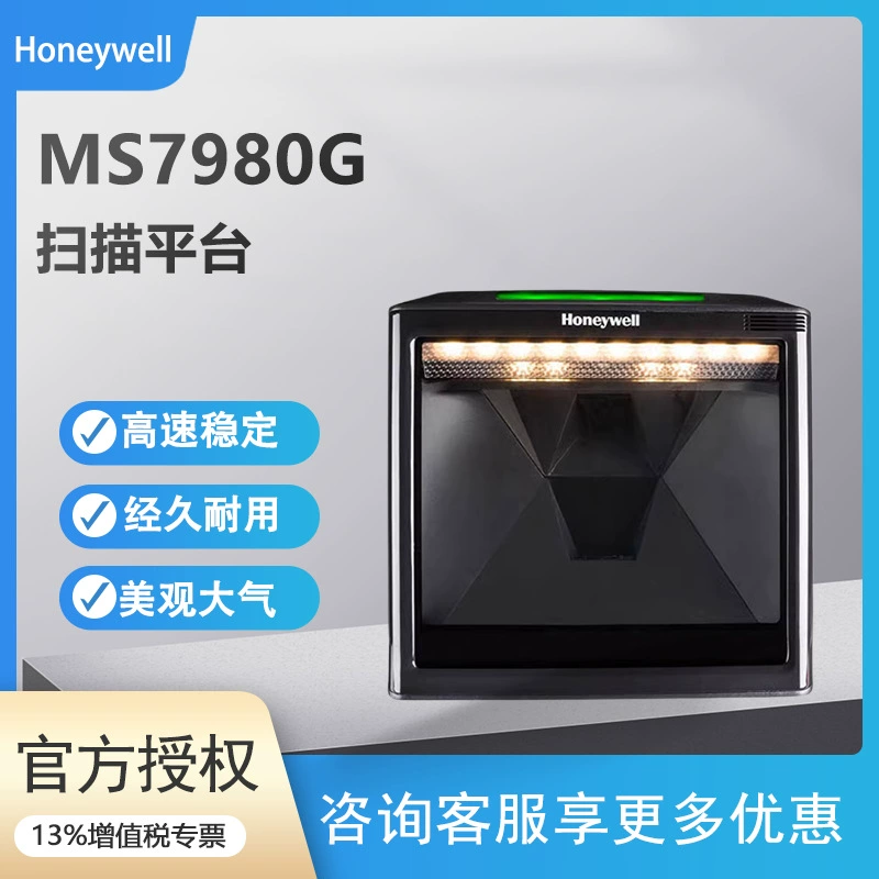 霍尼韦尔 MS7980G barcode scanner supermarket special cash register medical insurance electronic voucher scan code