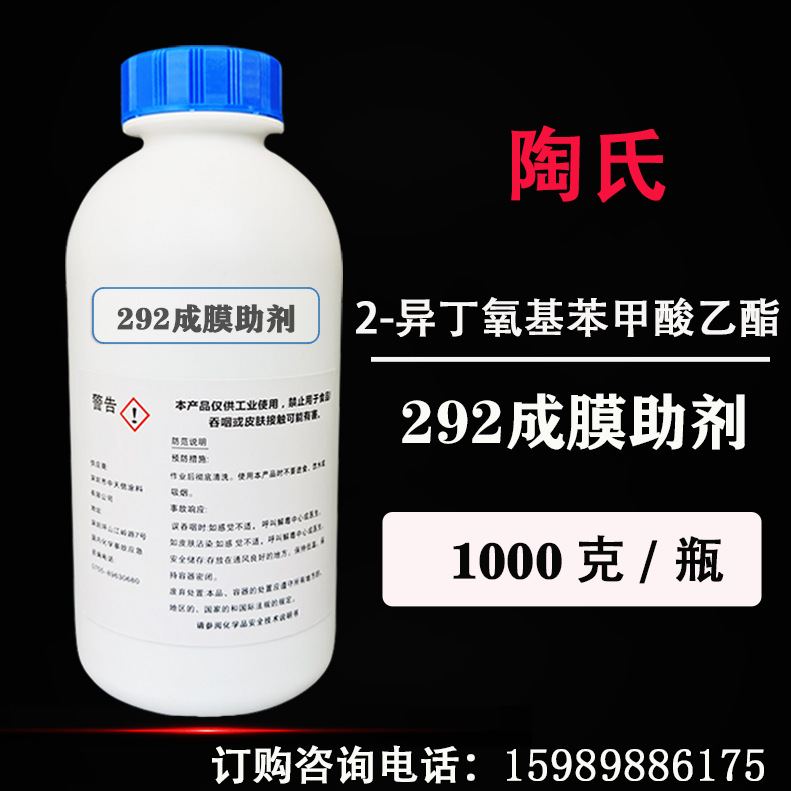 美国陶氏DALPAD 292涂料成膜助剂 沸点高冰点低 代替醇酯十二
