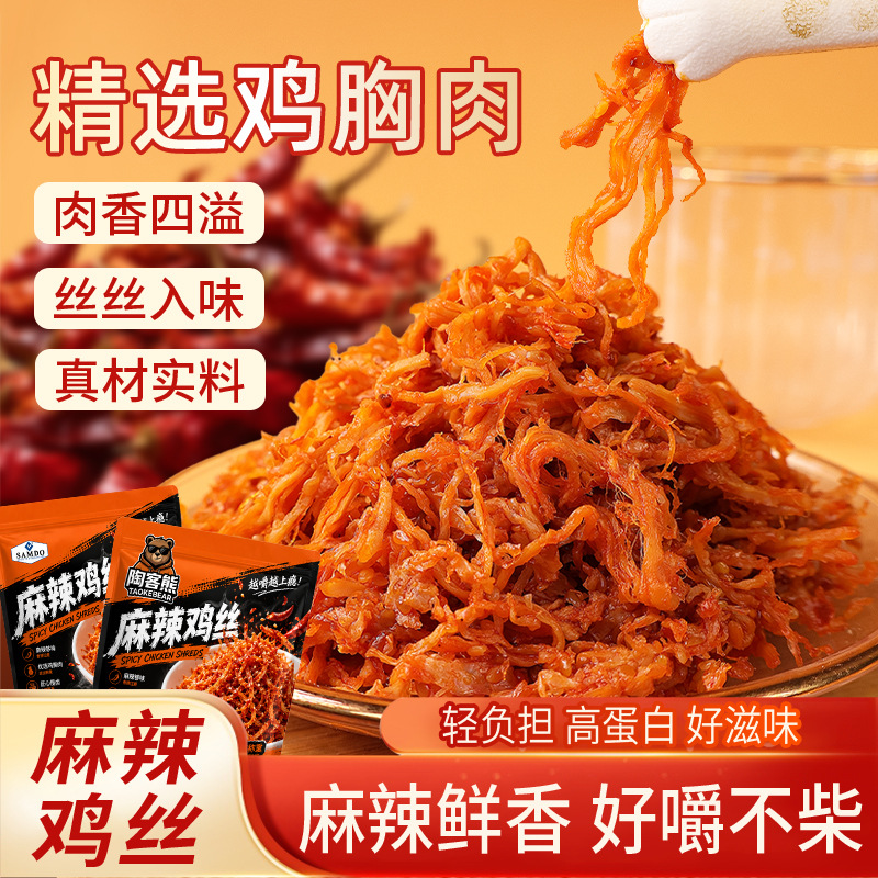 爆款麻辣鸡丝香辣鸡胸肉丝高蛋白越嚼越来劲追剧零食小吃伴手礼