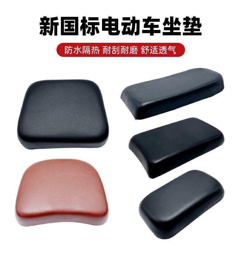 New National Standard Electric Vehicle Seat Cushion Yadi Battery Vehicle Aima No. 09 Mavericks Modified National Standard Vehicle Sponge Seat Cushion