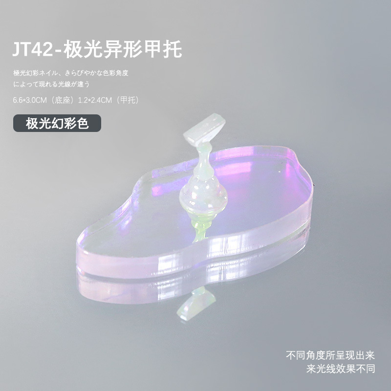 美甲练习甲托底座极光幻彩加厚亚克力强磁甲托棋子穿戴甲展示架|undefined