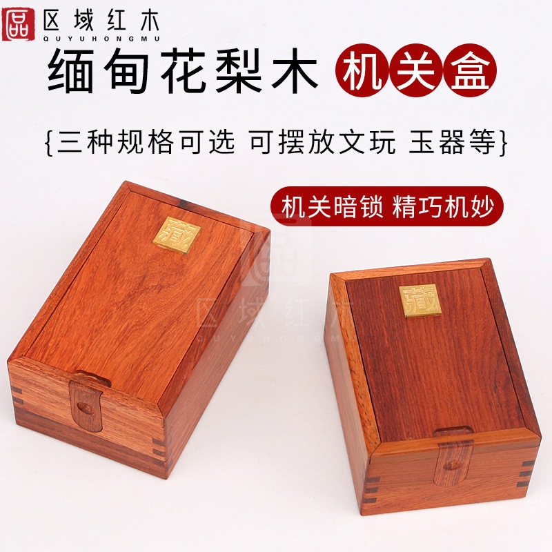 红木文玩收纳盒缅甸花梨木机关盒玉器把件金条核桃收藏盒实木礼盒