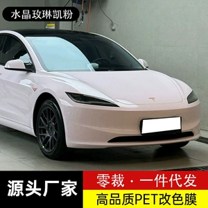 Car PET crystal Marilyn Kay powder coating film, high-gloss finish, for the entire car body, rearview mirrors, and electric motorcycles