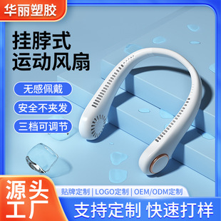 Popular Summer Leafless Hanging Neck Fan Sports Hanging Neck Summer Kitchen Leafless Brushed Hanging Neck Small Electric Fan Wholesale