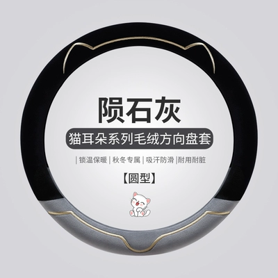 Special for Audi A6L A4L Q5L Q2L A3 A A4 Q3 A6 A5 winter plush steering wheel cover (Steering wheel cover) - 2308-gray-round-for-more-information-about-the-diameter-of-the-steering-wheel-see-description