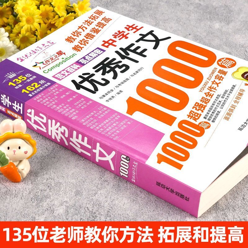 优秀作文1000篇中学生初中生作文书大全中学生满分获奖作文|undefined