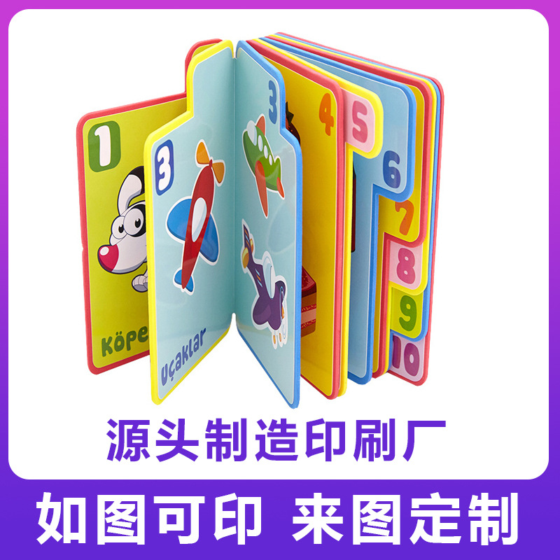 儿童认知EVA书印刷生产 专业制作出口EVA书 EVA拼图书 EVA屏风书