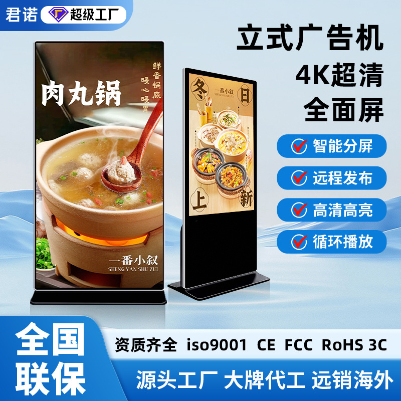 君诺立式广告机43/50/65/86寸显示屏高清触摸落地式查询一体机