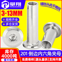 201不锈钢内六角倒边夹板螺母平圆头斜边对锁螺母内牙螺帽M3M4M5