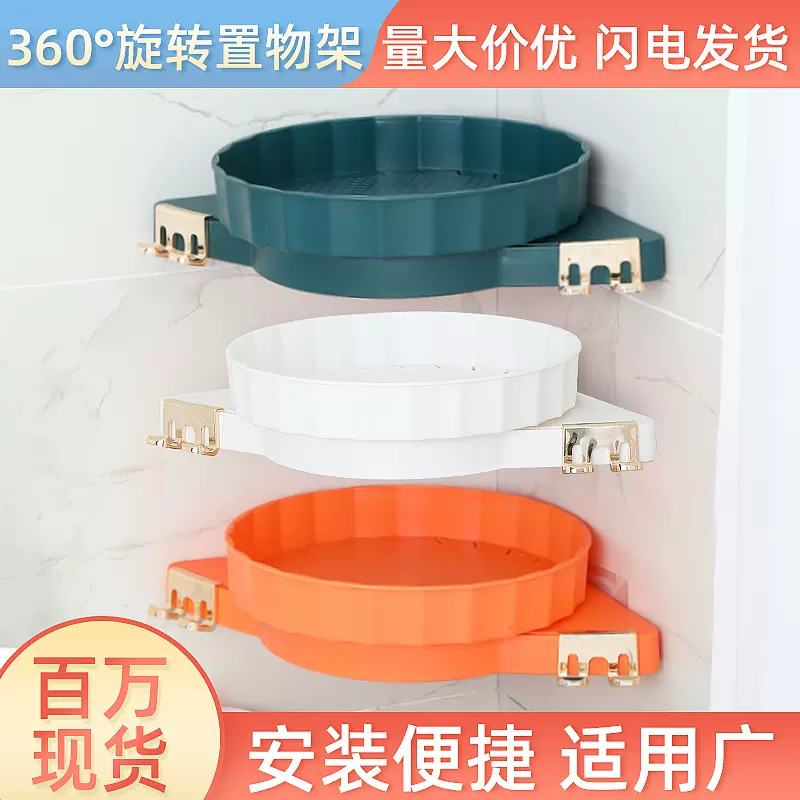 360°旋转浴室收纳架厨房料理架免打孔置物架墙上壁挂式三角架