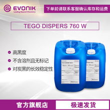 润湿分散剂 赢创迪高TEGO Dispers 760W水性涂料油墨有机颜料炭黑