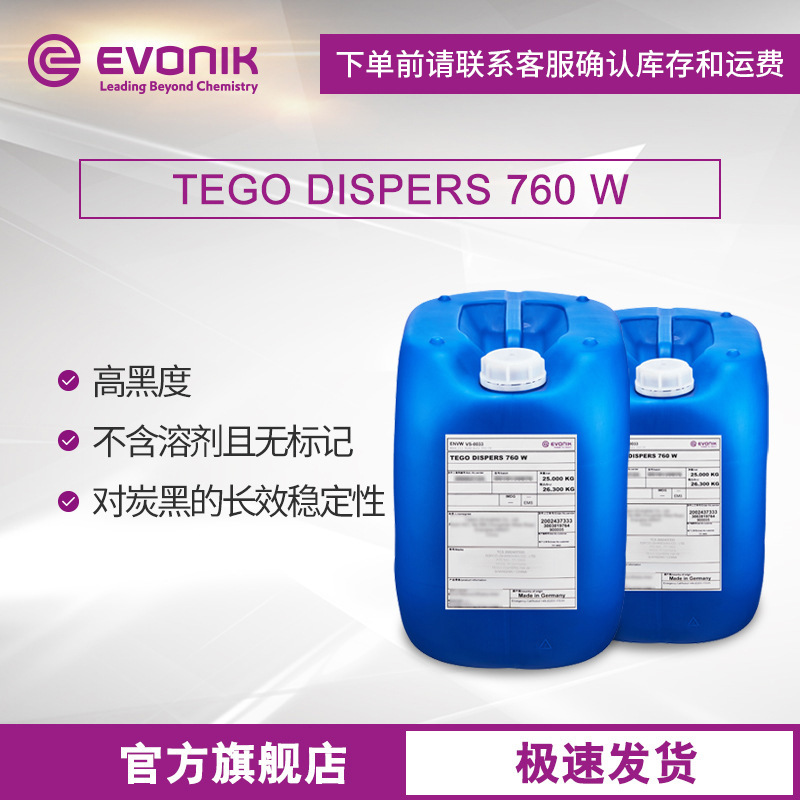 Смачивающий и диспергирующий агент Evonik TEGO Dispers 760W, покрывающие чернила на водной основе, органический пигмент, углеродная сажа
