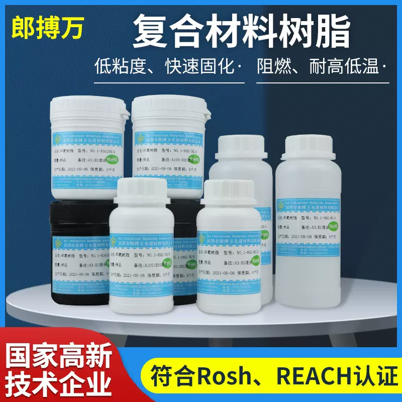 液体成型真空导流环氧树脂密封胶耐高温复合材料环氧树脂胶高粘度