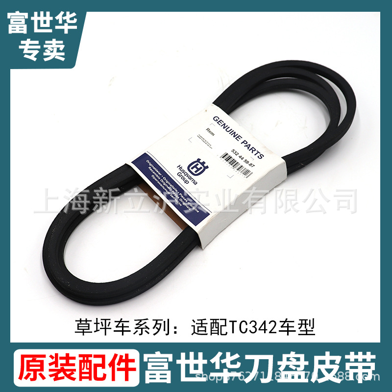 富世华侧排草坪车刀盘皮带TS342坐骑式剪割草机原装割草行走皮带