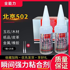 正品北京502接着剤一箱T-1瞬間接着剤強力速乾性金属金型石材20グラム卸売り