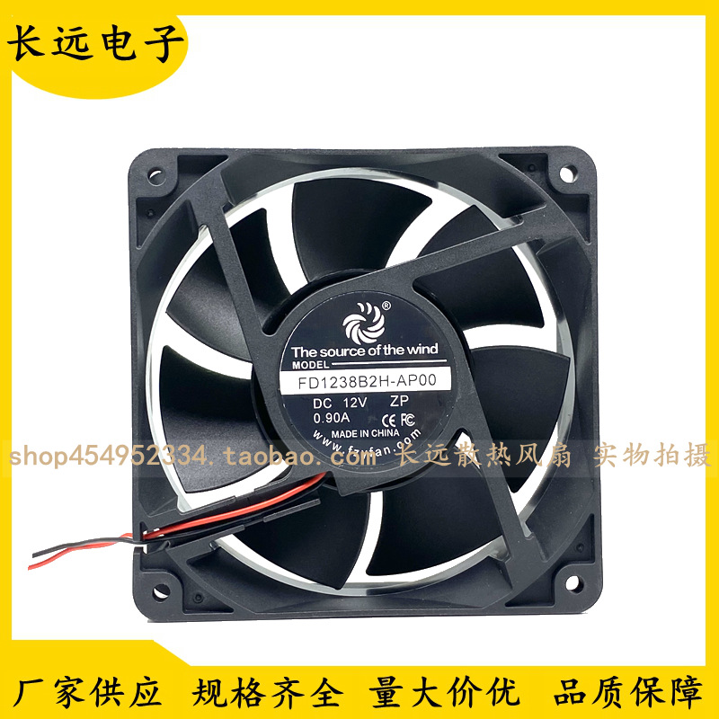 原装风之源 FD1238B2H-AP00 12V 0.90A 12CM 机箱电源散热风扇