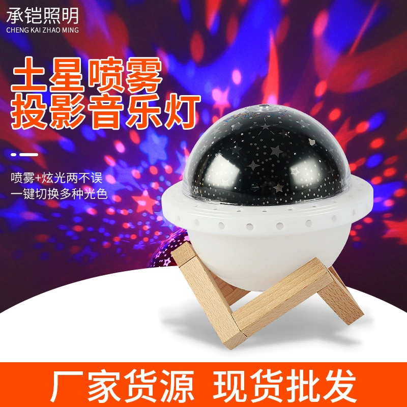 Новый Сатурн Спрей Проекция Музыкальный Свет Романтический Звездный Ночник Bluetooth Светодиодный Гипсофила Спальня Ночник