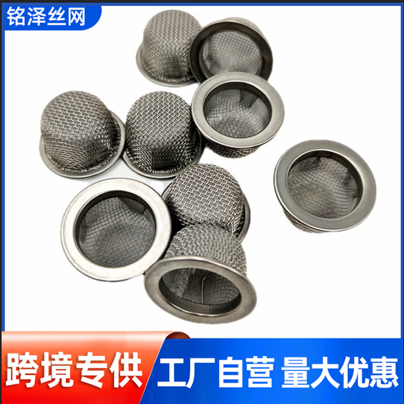 304不锈钢过滤网帽鸡尾酒烟熏过滤器用过滤网帽木质鸡尾酒烟熏器