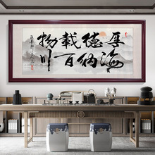 旭日东升山水画风景靠山中式客厅厚德载物-海纳百川字画装饰画