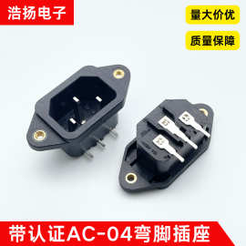 全铜AC电源插座AC-04双耳带螺纹品字90度弯脚带认证充电口插座