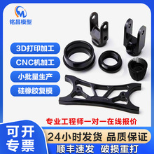 3d打印服务无人机机器人手板模型打样加工五金塑胶CNC手板