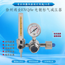 鸿业标气电镀减压器SF6气体检测仪 环境监测标准校准尾气用减压阀