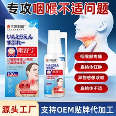 喉の痛みの赤い腫れのスプレーの異物感の咳の扁桃体は舒寧のスプレーの外用の保健液を飲み込みません。