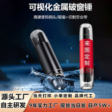 厂家私模安全锤汽车破窗神器带割刀可透视化铝合金汽车安全锤定制