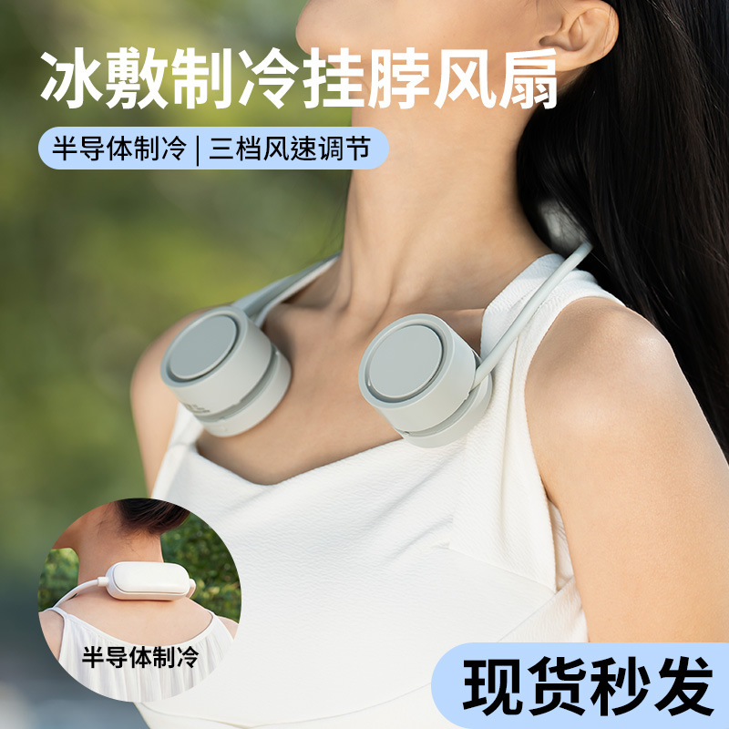 2026 ventilador de cuello de refrigeración transfronteriza para almacenar ventilador de cuello de hielo semiconductor perezoso portátil al aire libre
