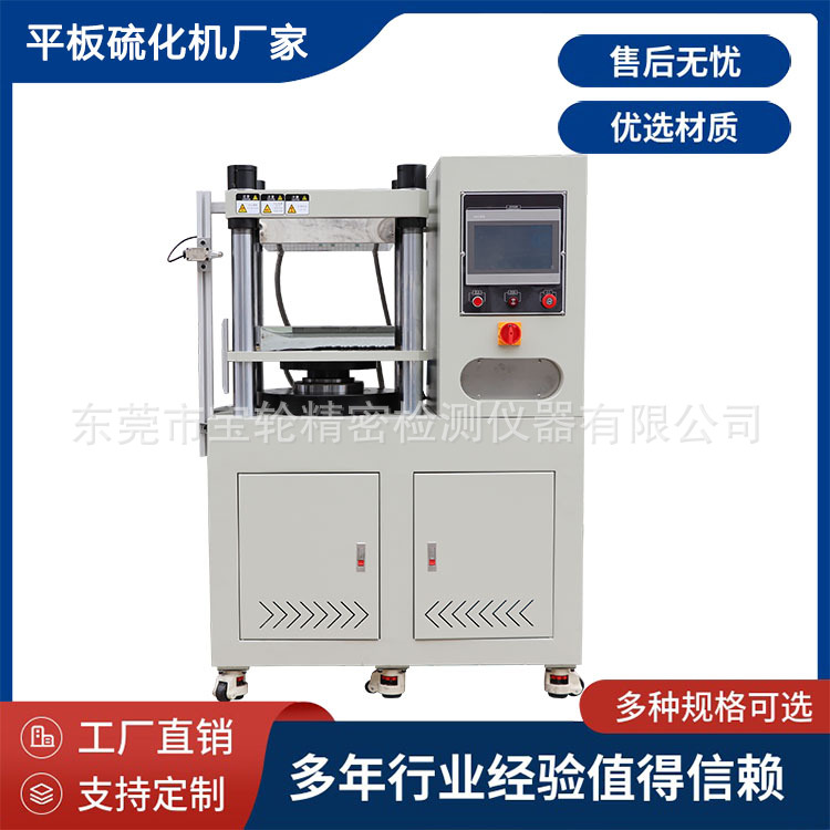 宝轮23年经验生产实验设备 单层加热平板硫化机 压片机 实验室用