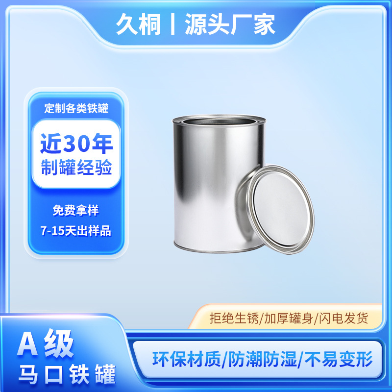 2L多功能通用金属罐油漆胶水蜡烛包装桶马口铁130x170撬盖罐
