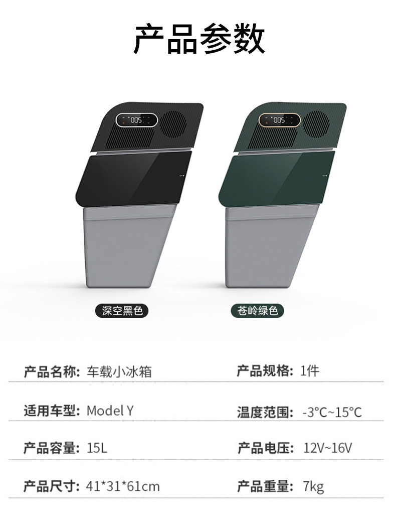 Suitable for Tesla MODEL Y Trunk Refrigerator Trunk Refrigerator MODEL Y Compressor Refrigeration Car Refrigerator