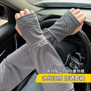 Ice Summer Sun Protection Sleeves for Women and Men, Hand Sleeves, Uv Ice Silk Arm Guards, Thin Gloves for Driving and Cycling, Loose for Men