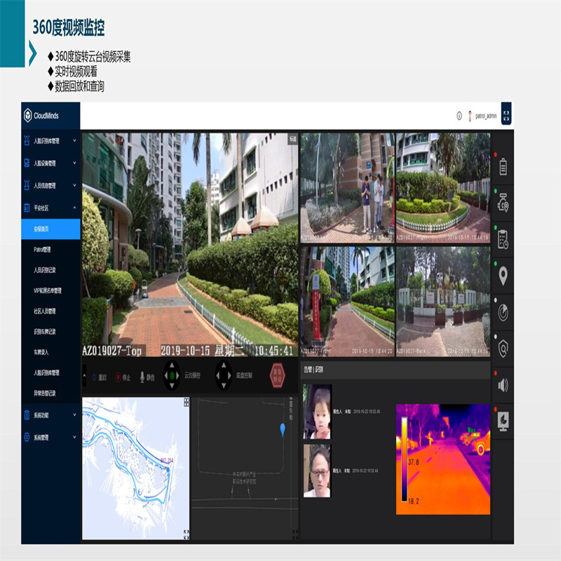 云端智能安保巡逻机器人_04.jpg
