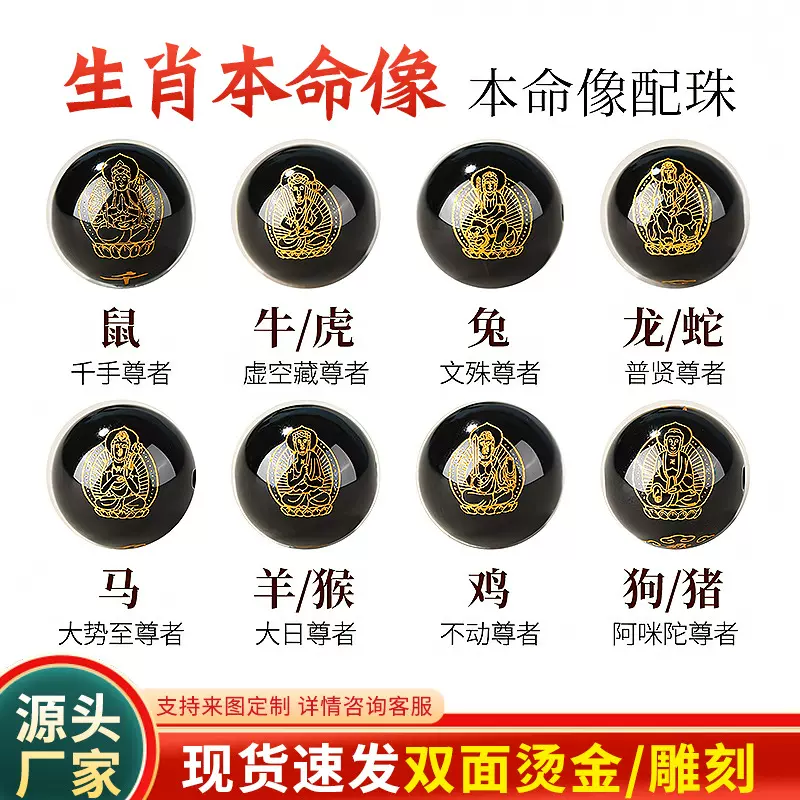 仿黑玛瑙本命佛八大守护神烫金散珠琉璃雕刻配件厂家直供饰品配件