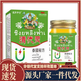 厂家批发泰国秘方清优灵50g代发