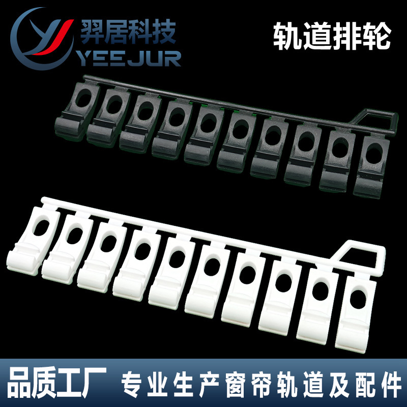 Pom Curtain Track Pulley Slider Clip Roller Curtain Accessories Sunshade Track Opening and Closing Curtain Rail Accessories