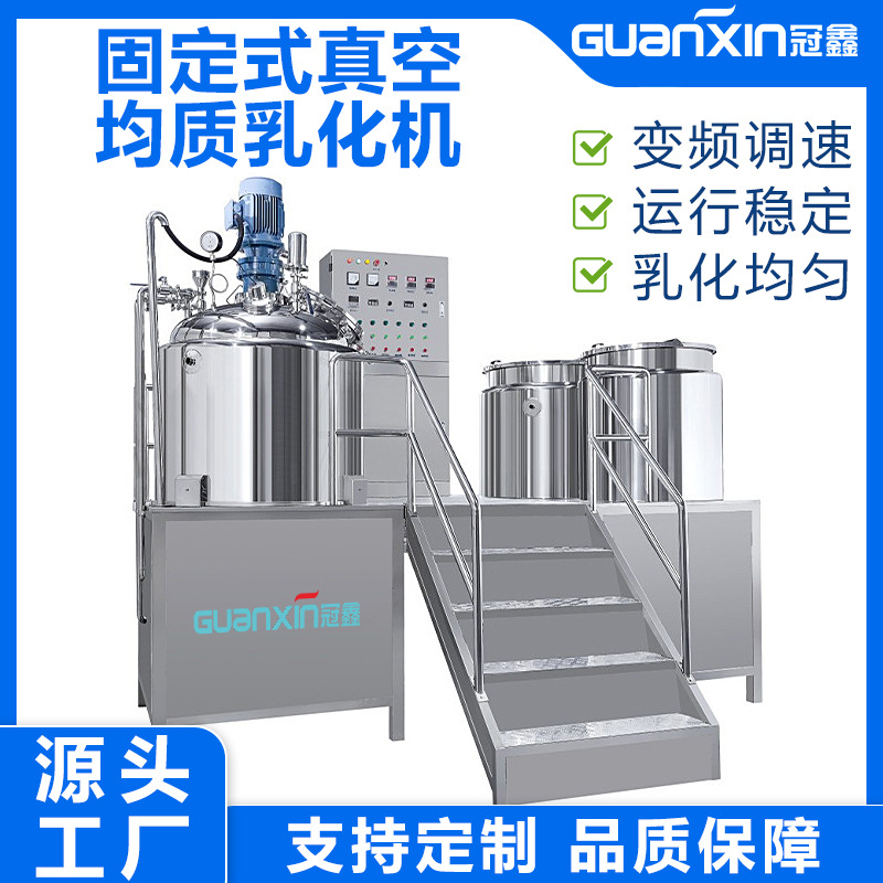 GX-E-500L膏霜乳化机 化妆品均质乳化机 真空乳化锅